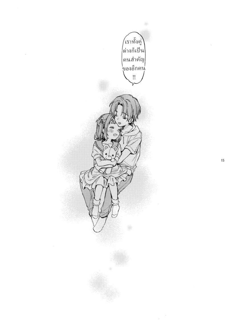 ตานั่นน่ะ ไม่ใช่แฟน ของฉันหรอก 4